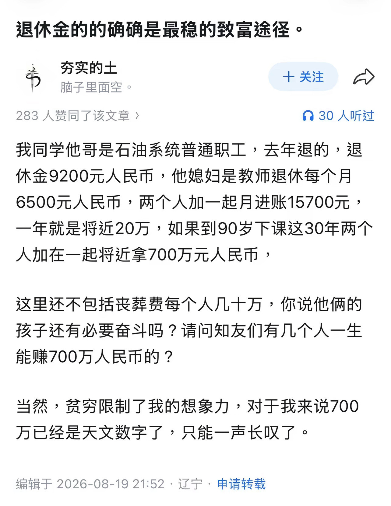 这两个职业的退休金差不多是这个数吧​​​