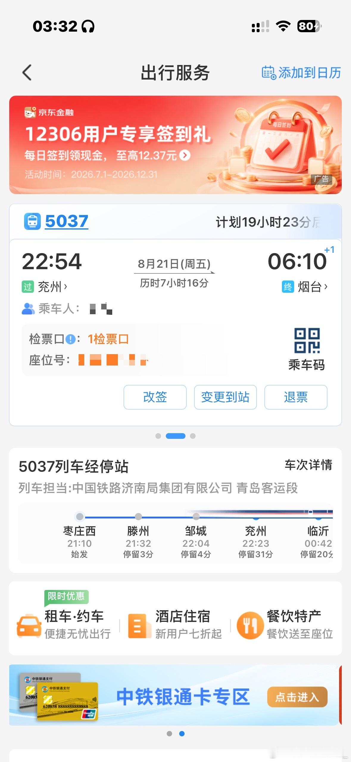 好激动💗好激动💗我睡不着觉知道吗哎呦睡醒就要依旧铁腚直达烟台了