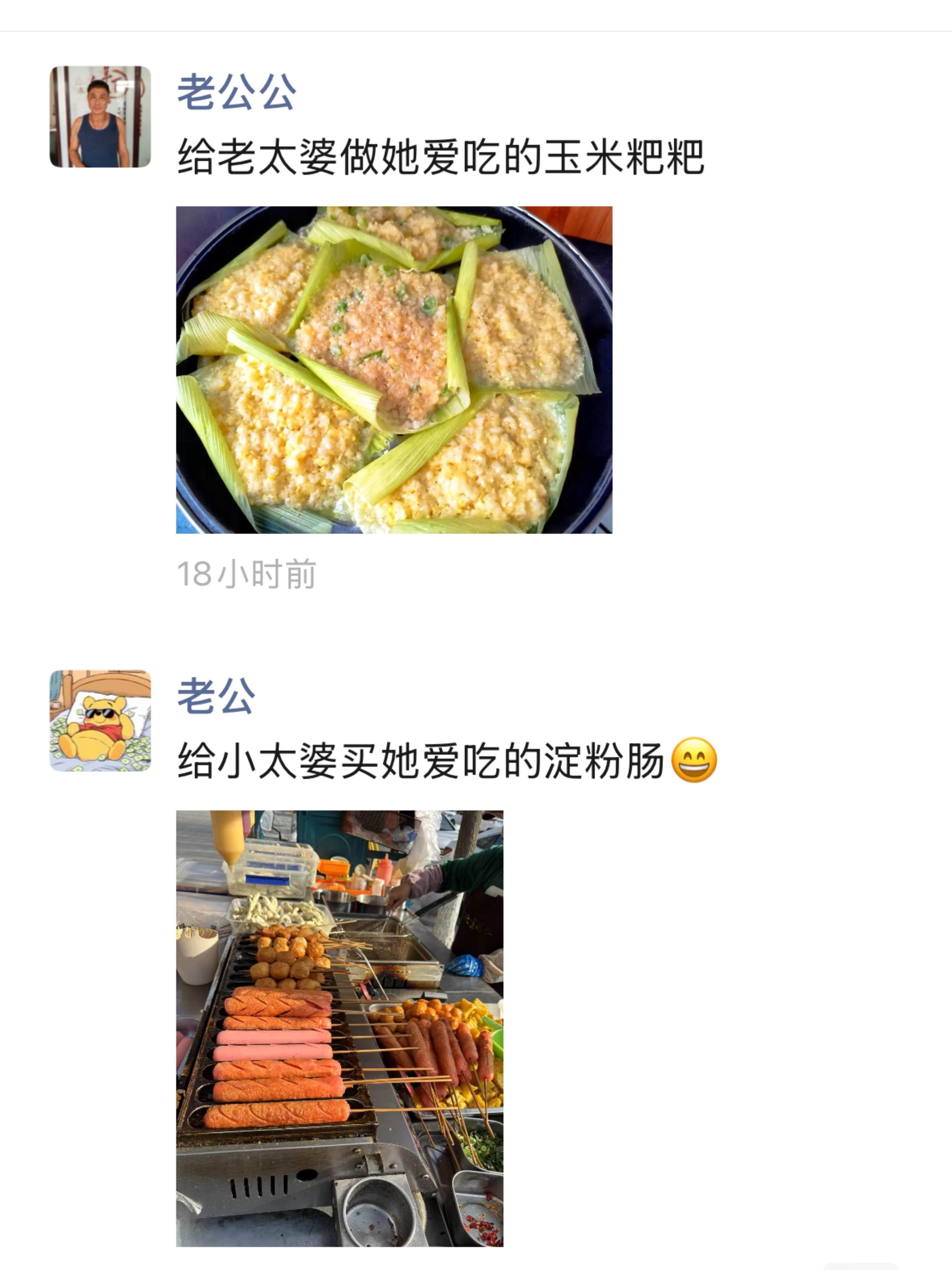 公公婆婆在朋友圈秀恩爱被对象看见后！！！