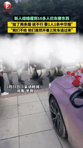 要不要脸？5月23号，河南平舆一迎亲队伍在酒店接到新娘准备出发，突然来10多个人