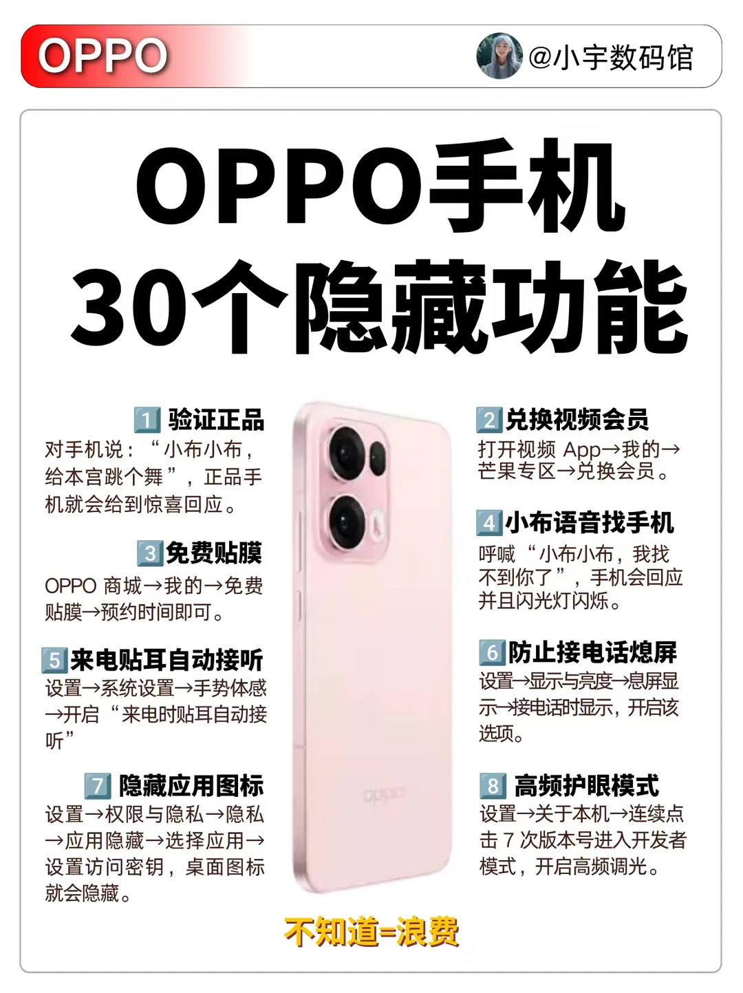 谁懂！OPPO 藏着这么多神仙功能🔥