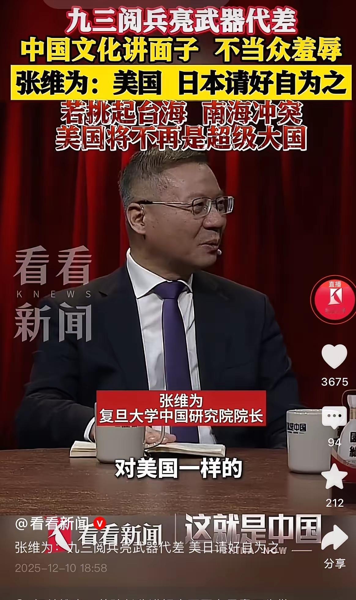 复旦大学中国研究院院长张维为教授说，其实全球真正的超级大国，只有一个：中国！