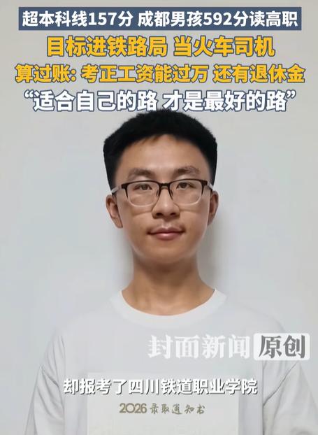 “月薪过万、有正式编制、老了还有退休金！”成都一男孩高考拿下592分，足足