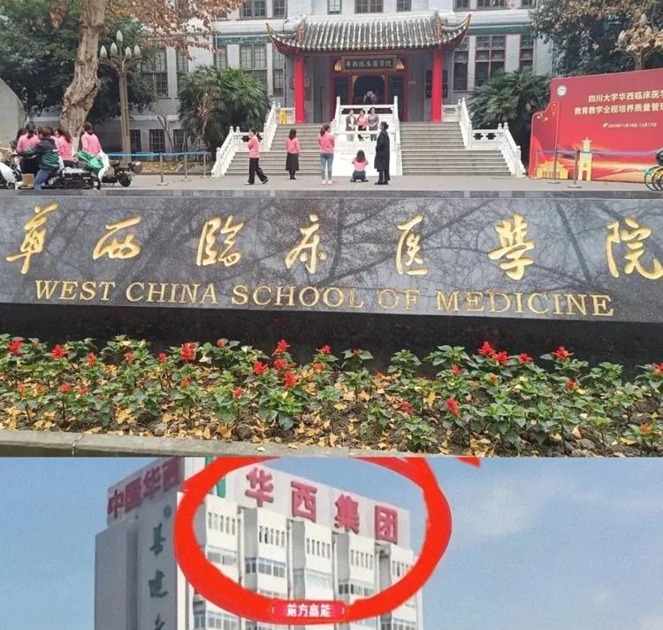 华西医院院长现在头都大了没想到人在家中坐，祸从天上来最近两件事让他实在想