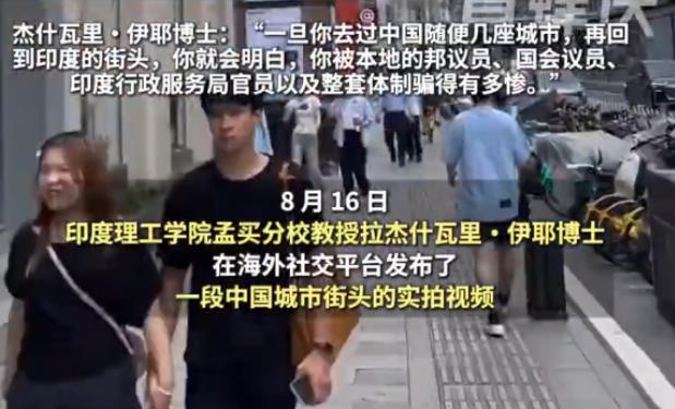 前两天，一位印度女博士在X平台发布了一段在中国街头随手拍下的视频，居然被全世