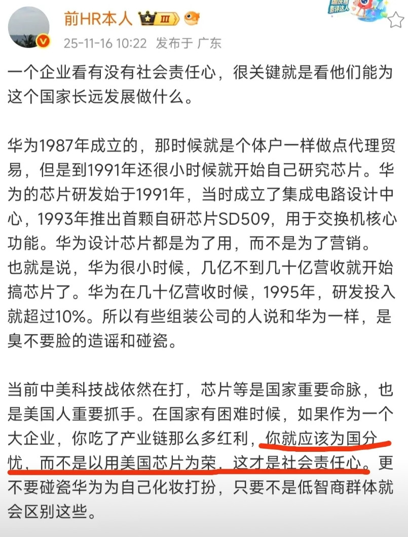 有博主发文称，作为一个大企业，就应该为国分忧，而不是以用美国芯片为荣！其实我说句