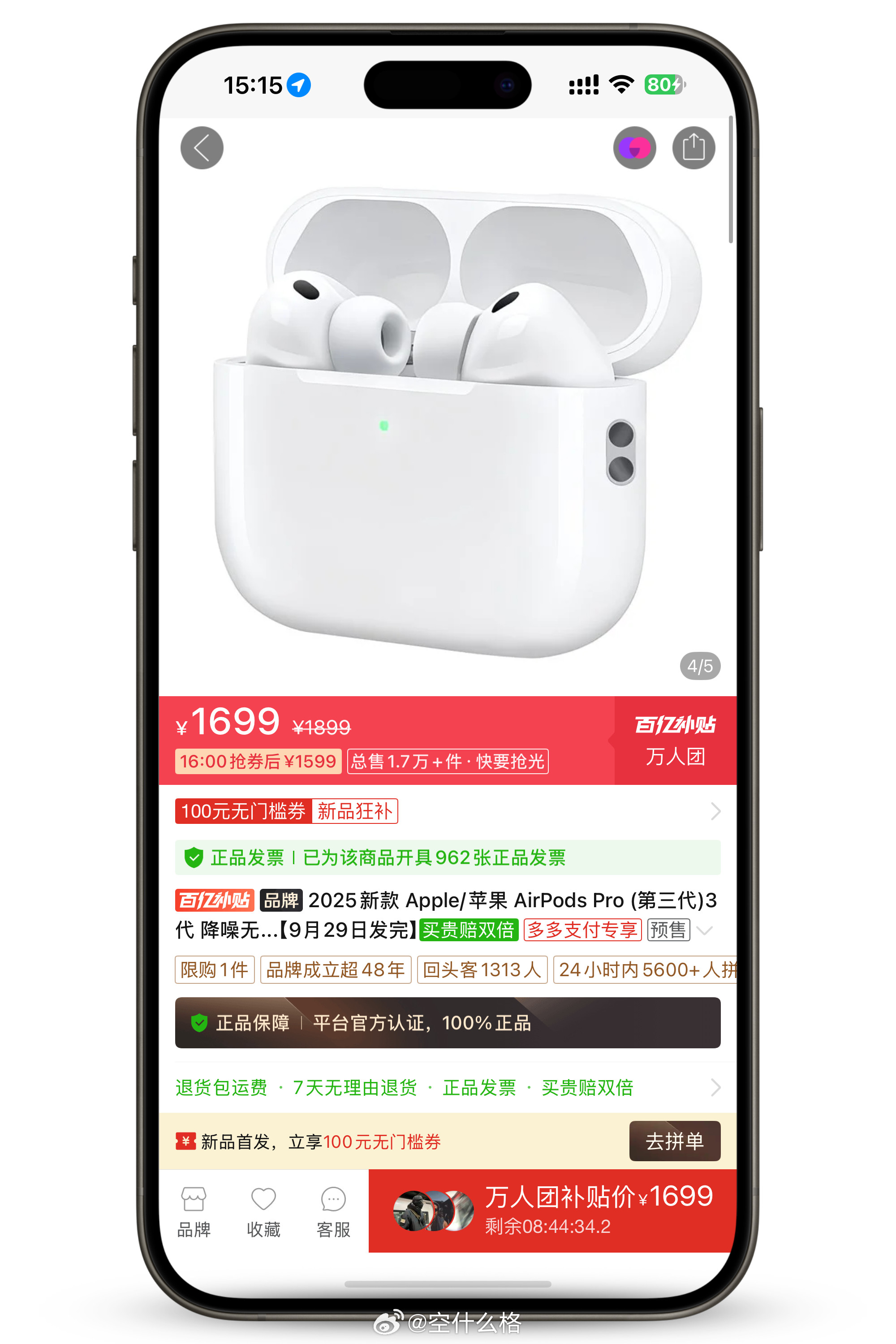 拼多多把AirPodsPro3价格打到1599了，比国补1614