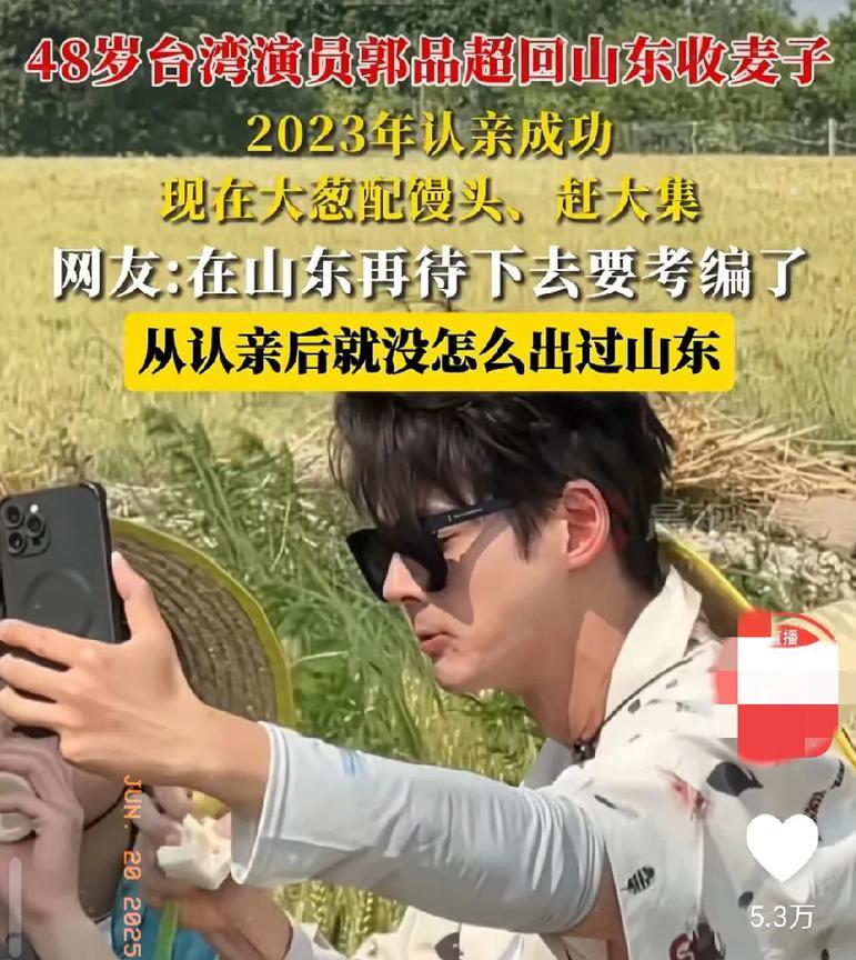 郭品超回不去了？[笑着哭]不是不想回，寻亲成功后，这位48岁的台湾艺人彻底融