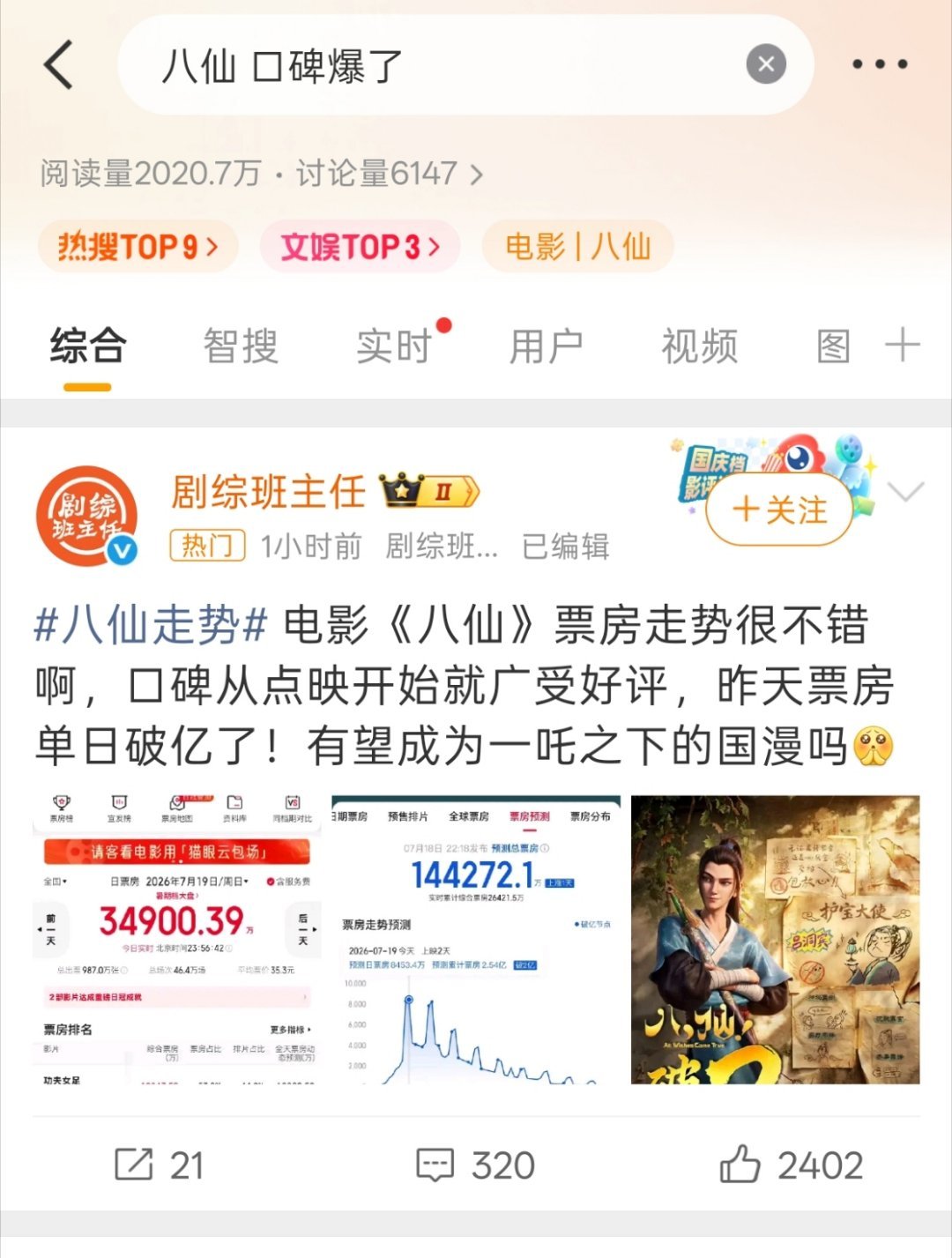 八仙真的很好看吗？实话实说