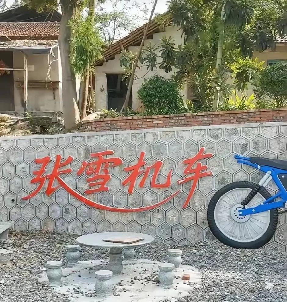 张雪家老宅前重新改造绘画红色标语。