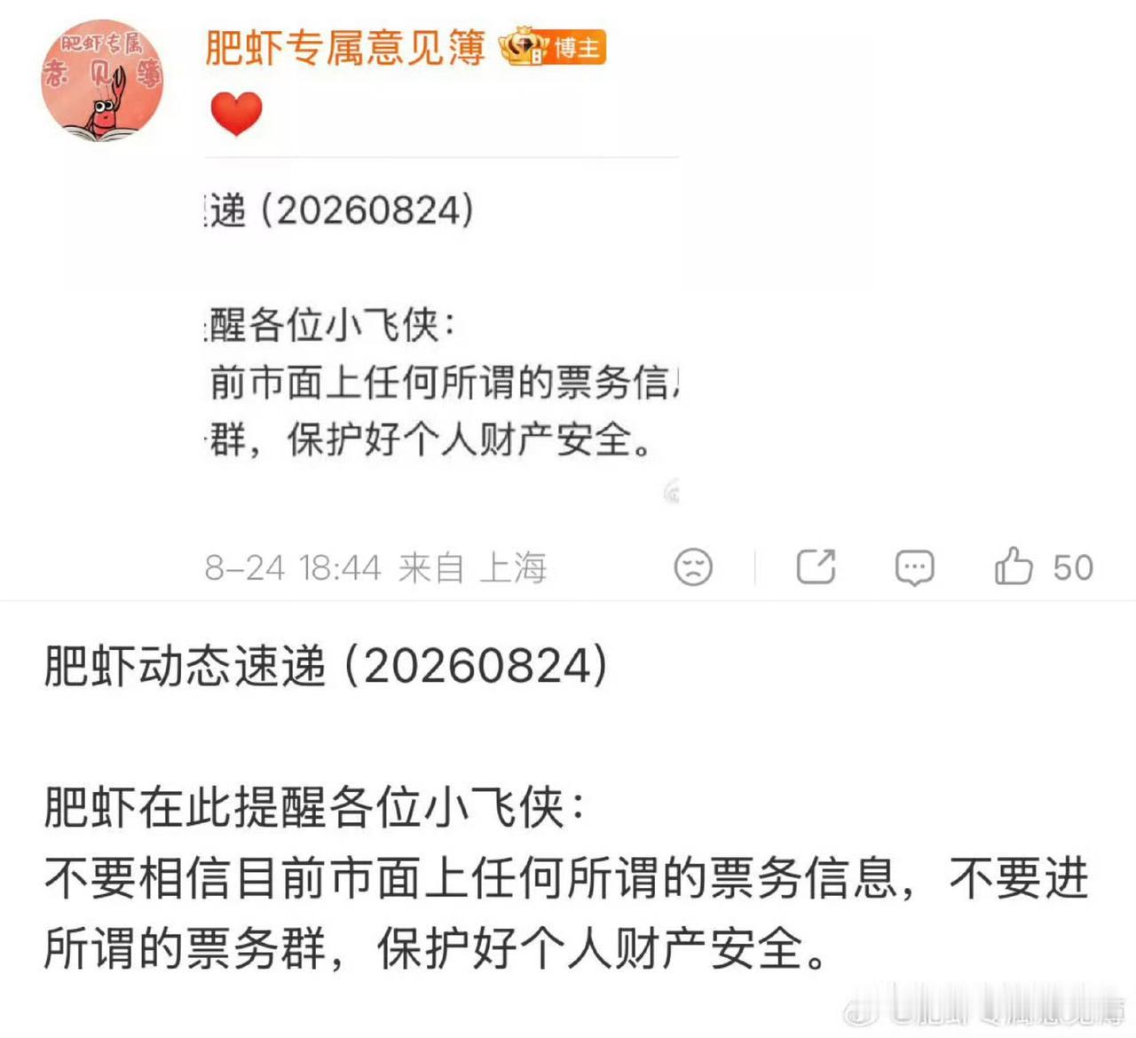 肥🦐说了，所有的信息会及时发布。一遍一遍辟谣了，没有演唱会信息，不要被骗。拼