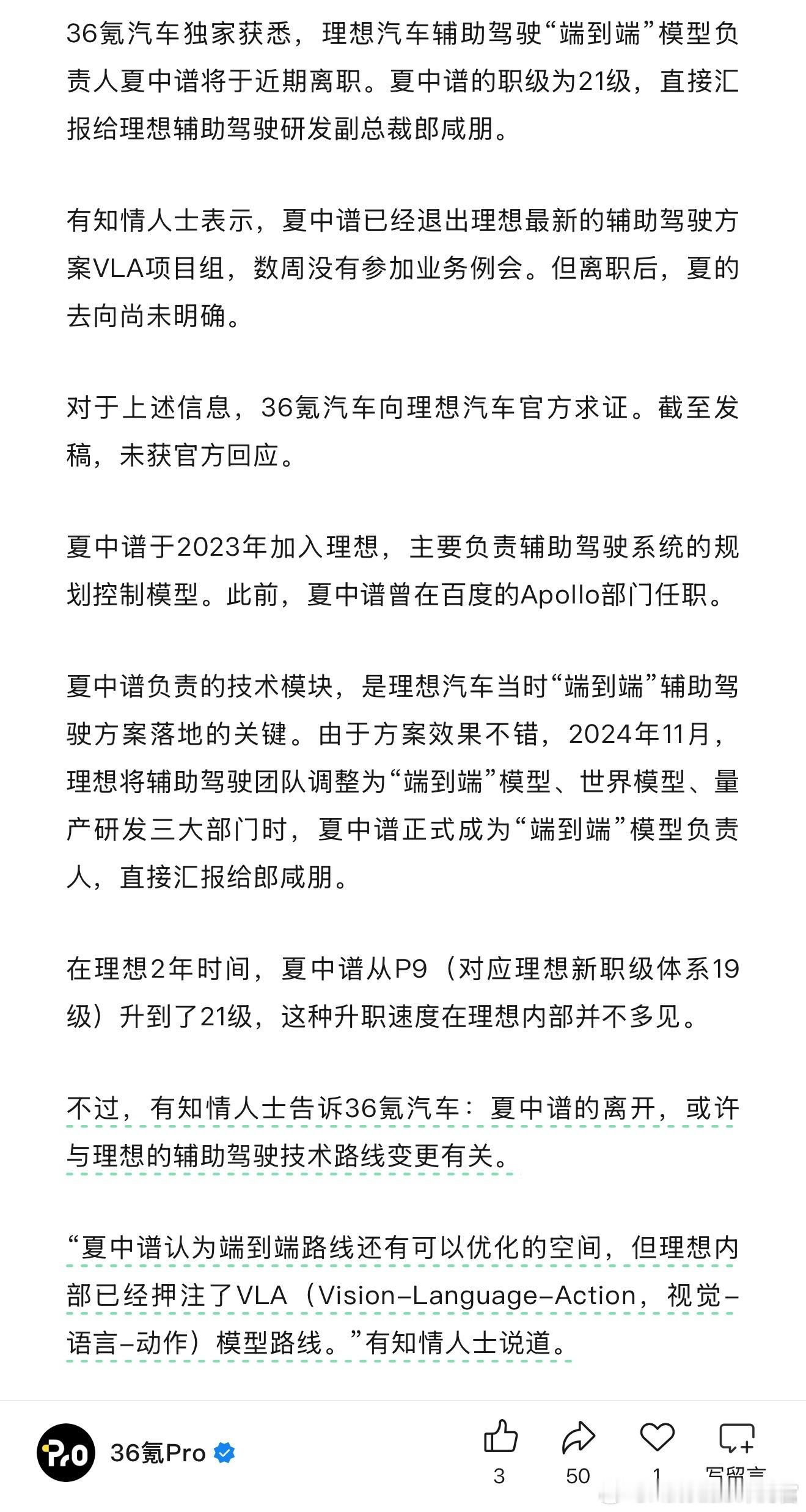此前押注端到端，让理想在智驾方面赶超得很快，摆脱了