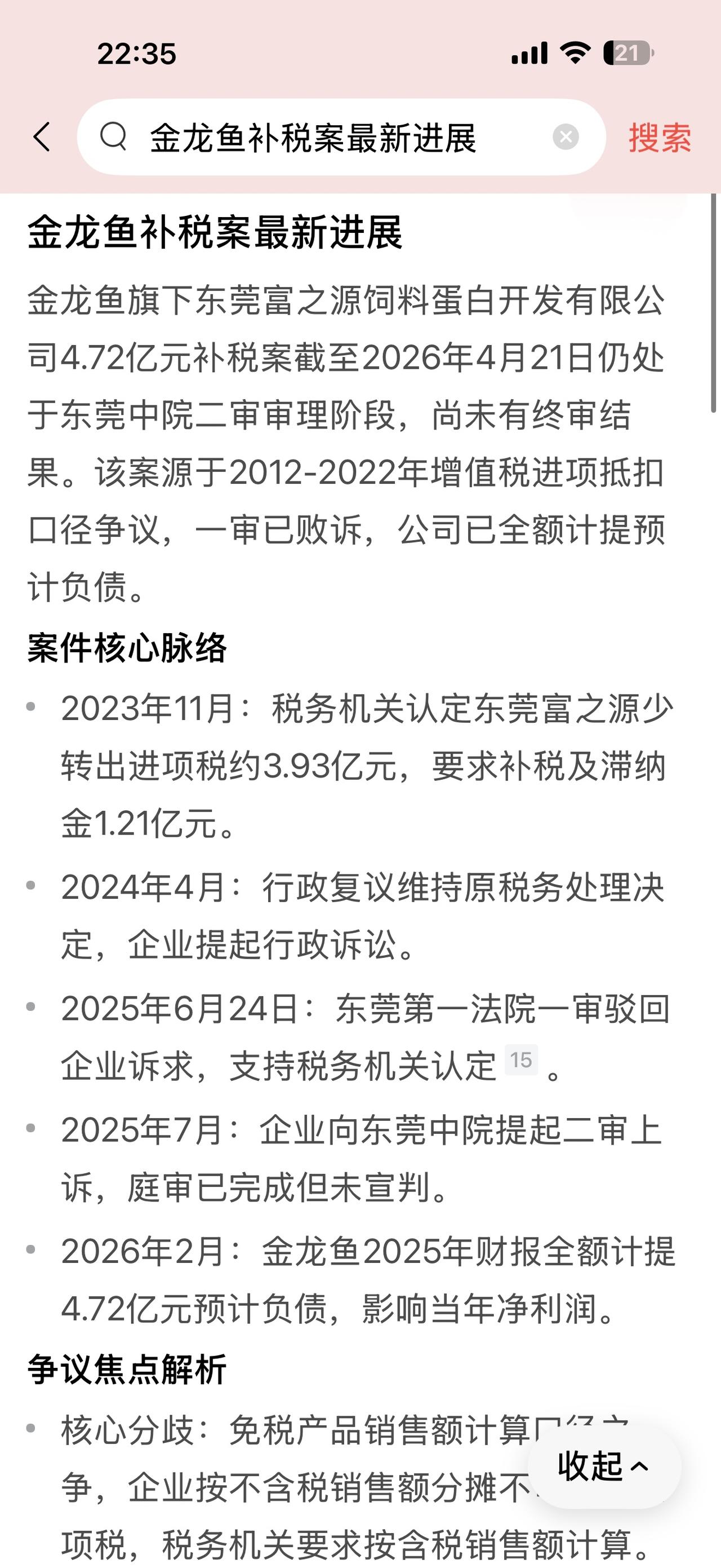 金龙鱼补税案的终审判决结果，将会产生巨大的外溢效应！市场上农产品加工、销售行业的