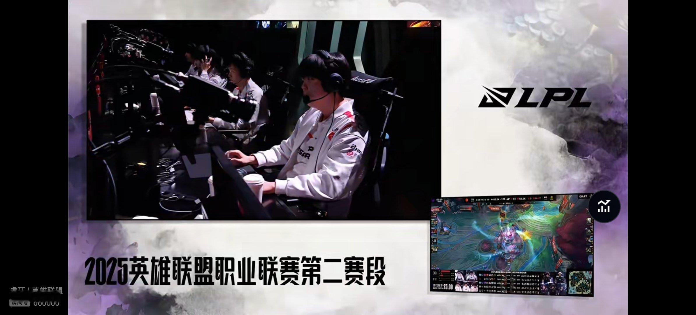 【2025LPL第二赛段NIP0-1TES】恭喜TES成功先下一城，大家