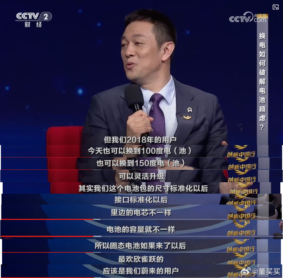 蔚来2018年的用户，甚至可以升级150度电池。2018年的用户，至今也是3分钟