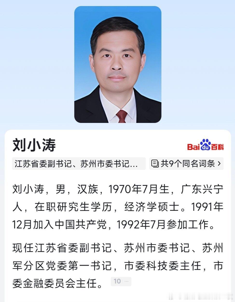 近日，四个省份省级党委副书记密集调整。其中，3位是“70后”。​​​
