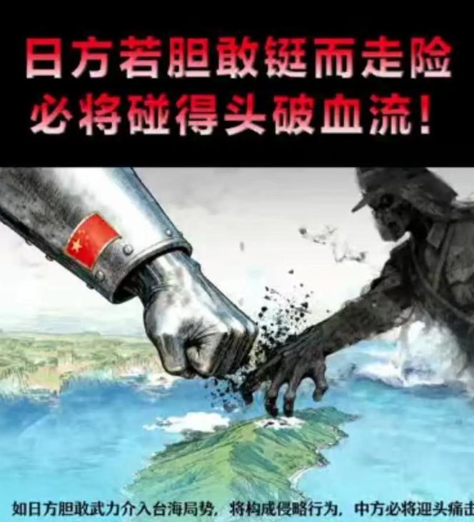 即刻宣告，若日本军舰再妄图穿越台湾海峡，将被视作侵略行径，中方必将予以击沉，日本