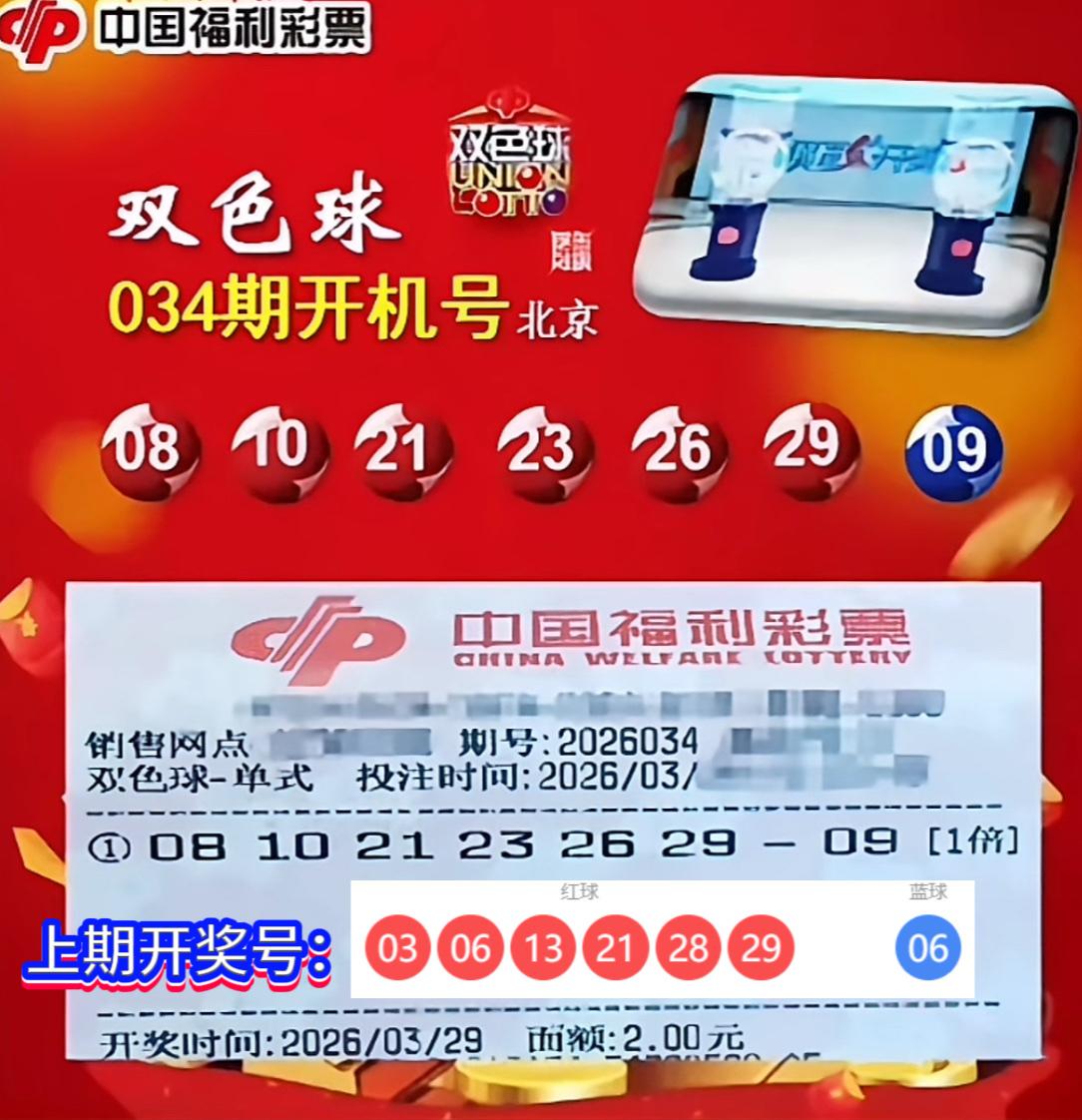 双色球第226034期开机号正式揭晓。回顾上期，开机号再次精准命中两枚红球——2