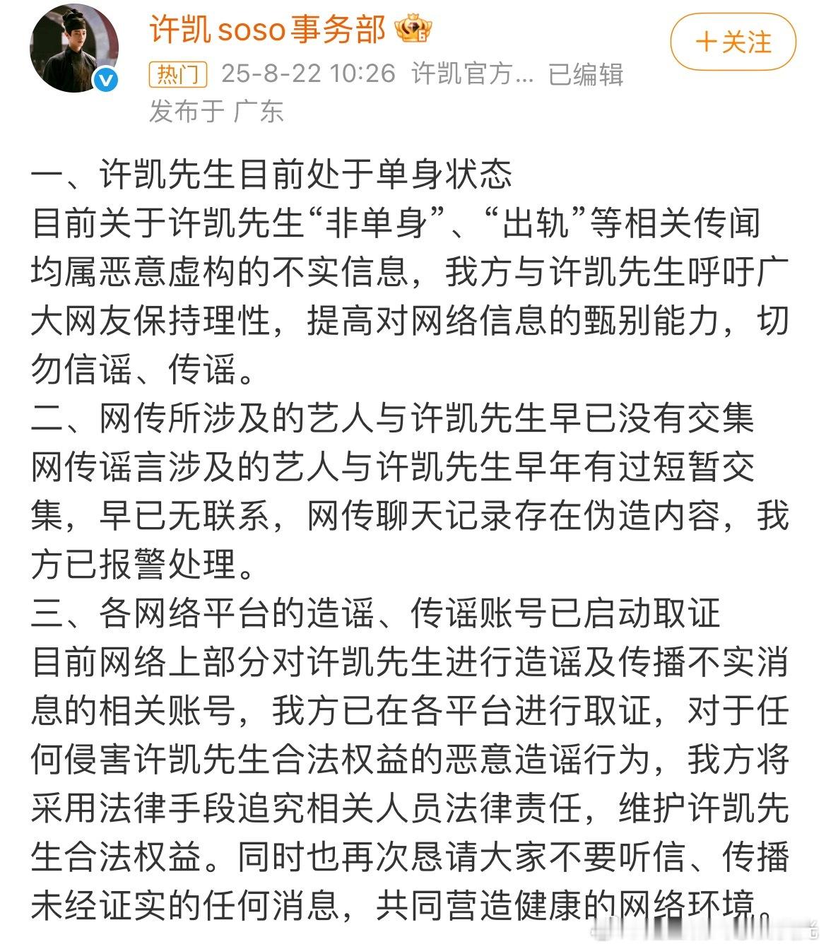 许凯方回应等了一上午终于等到许凯方有正面回应了，许凯事务部回应许凯目前单身且一切