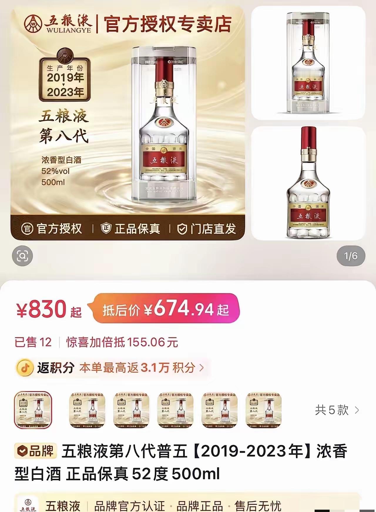 五粮液普五近10个月价格走势1月：830元，春节前旺季高位2月：810元，春
