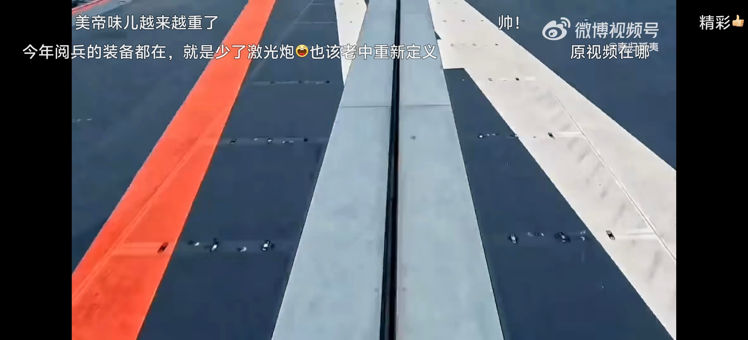福建舰这是弹了？​​​