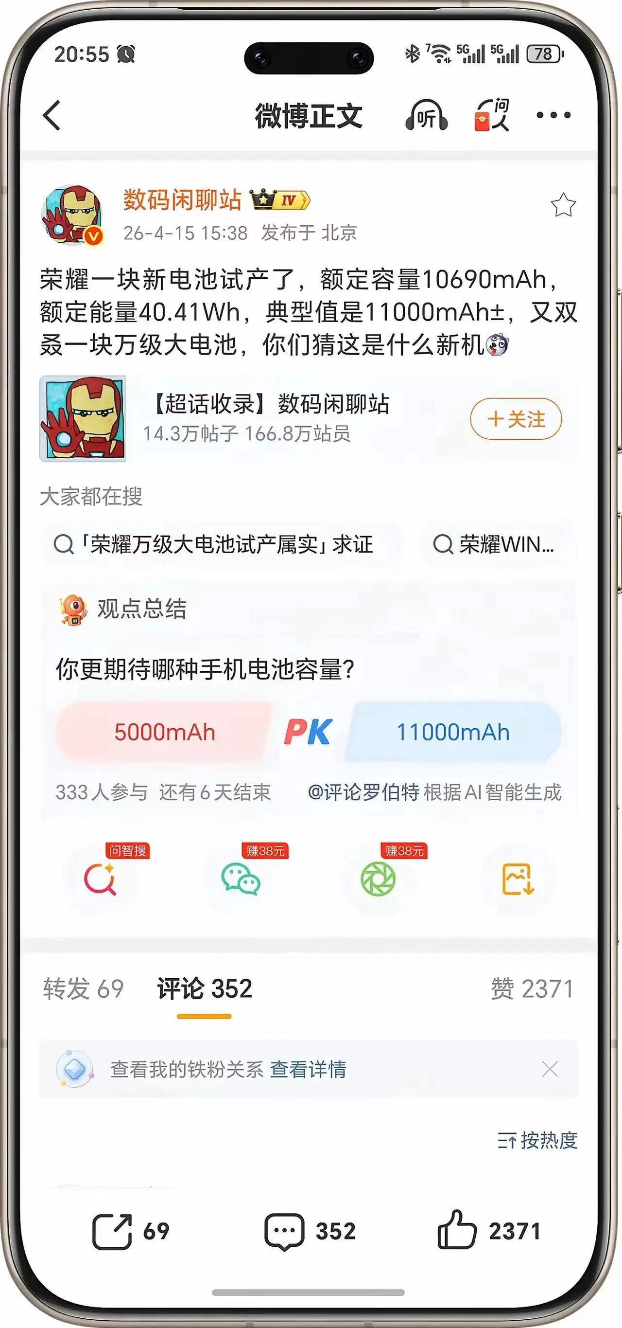 荣耀电池又搞事！9000mAh变11000mAh？之前一直爆料荣耀600是