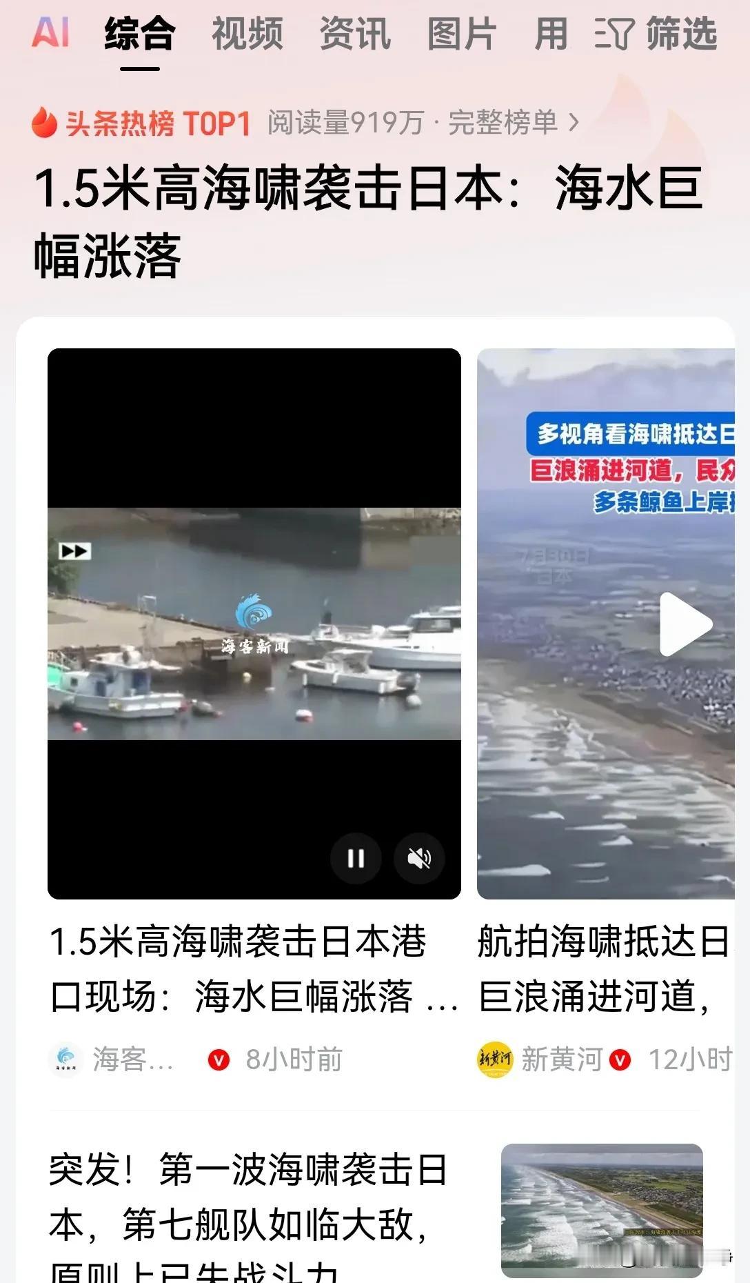 日本这个1.5米的海啸，不是说浪高1.5米，而是说在正常的海浪高度上再加1.5米