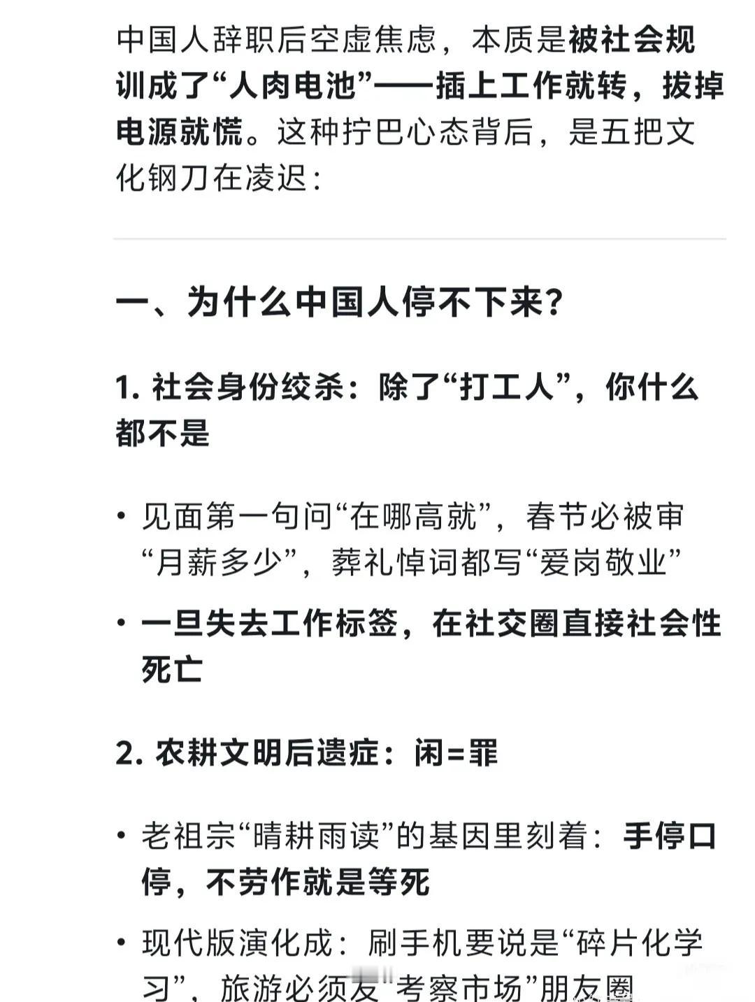 中国人为什么上班想辞职，辞职又不安？deepseek怎么回答？看后恍然大悟，还