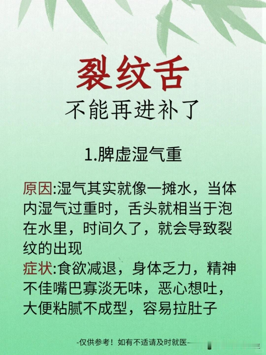 【裂纹舌是脾胃发出的提示：停止盲目进补】裂纹舌，这可不是小事。它不仅影响