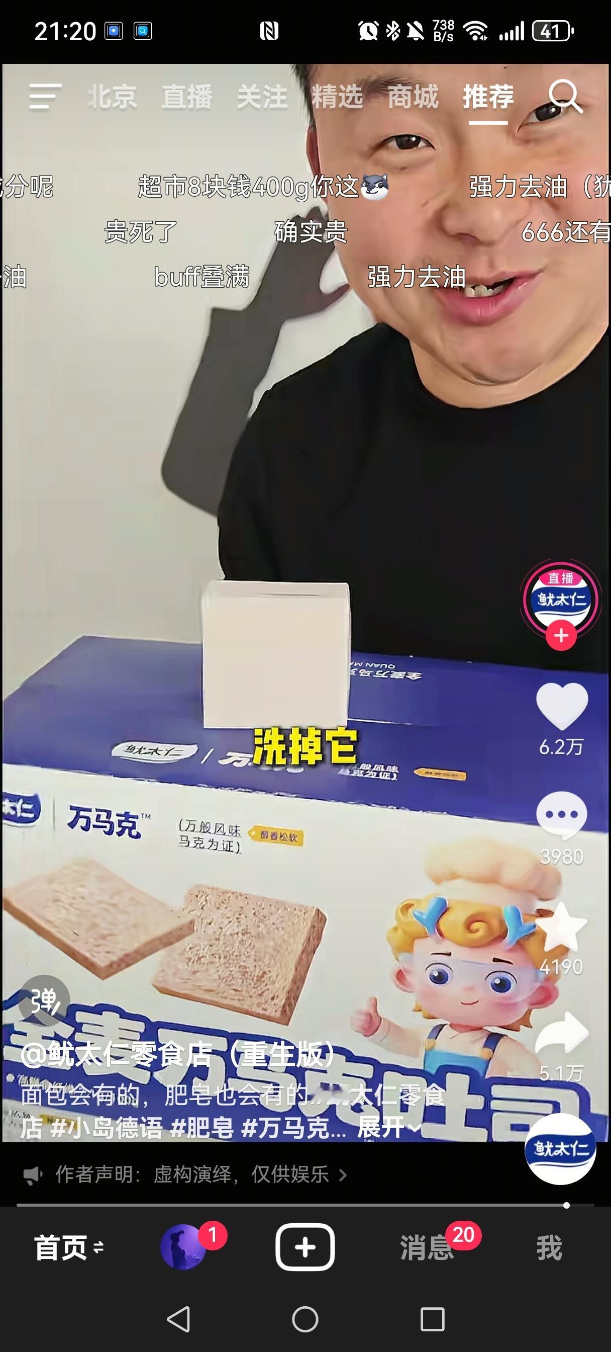 这老哥代言鱿太仁以后，出了个万马克面包，50两箱……送肥皂……肥皂……肥皂……我