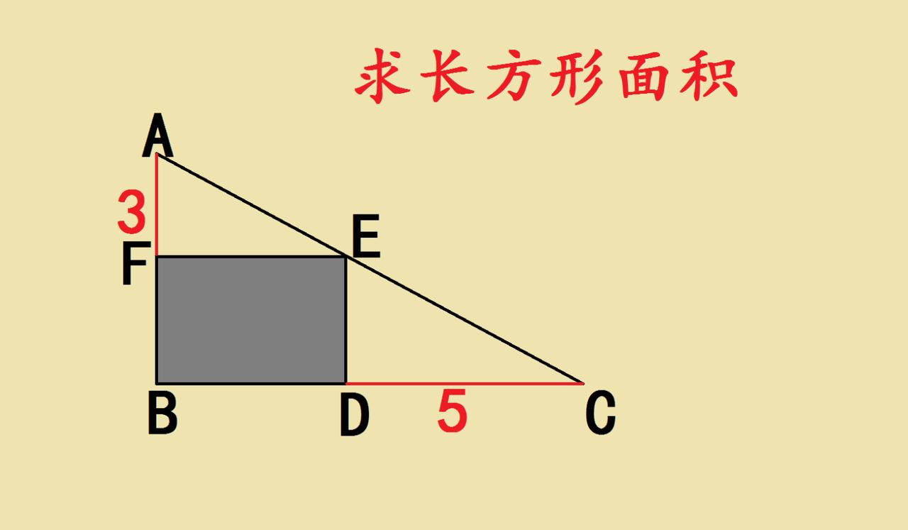 一道超有趣的长方形面积题小学阶段的几何题藏着超多巧妙的思维小窍门，这道求长