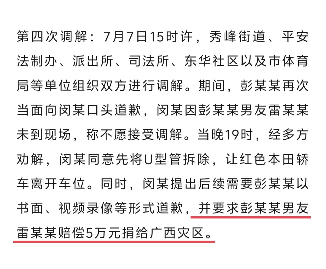 长沙“干部霸占车位”事件还有个细节：车位业主在第4次调解时，要求彭副处长男友赔偿