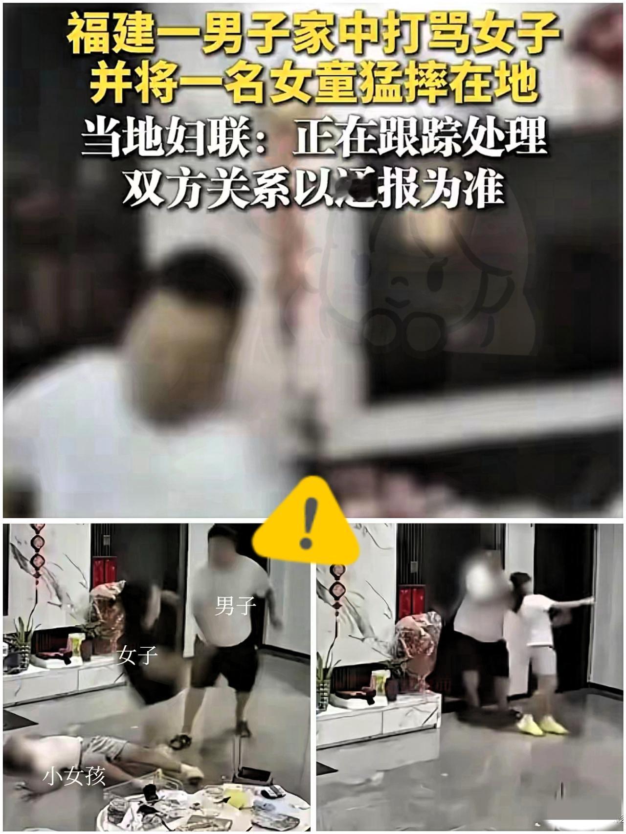 福建惊现家暴监控！300斤男子摔打女子还猛摔女孩，知情人曝关键信息装修精致