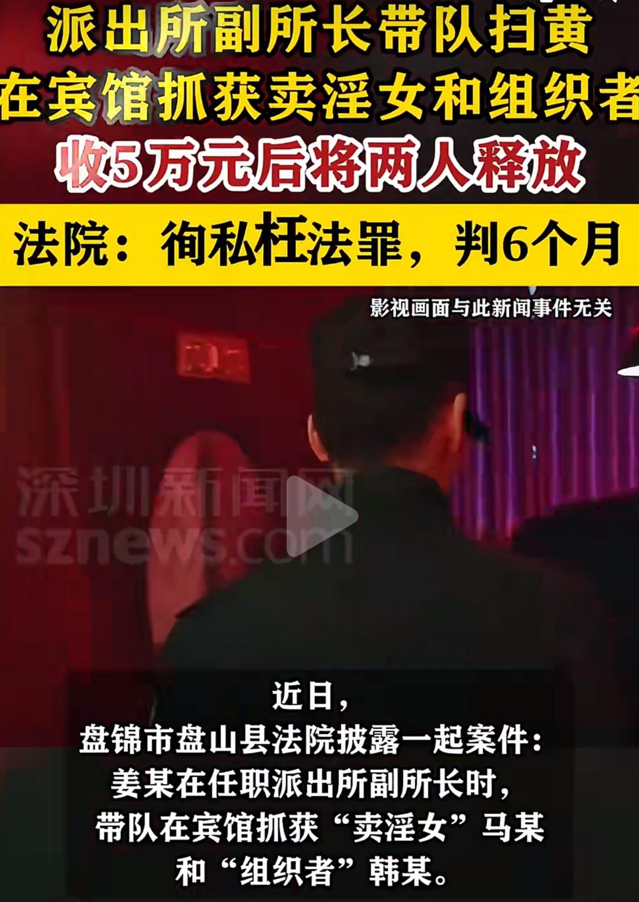 2023年8月，姜某带着民警去宾馆查黄，当场就逮住了组织卖淫的老油条韩某——这货