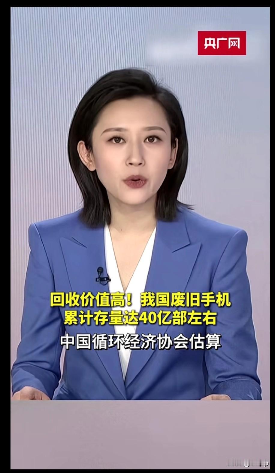 据中国循环经济协会估算我国废旧手机累计存量高达40亿部左右大约2.5亿部闲置