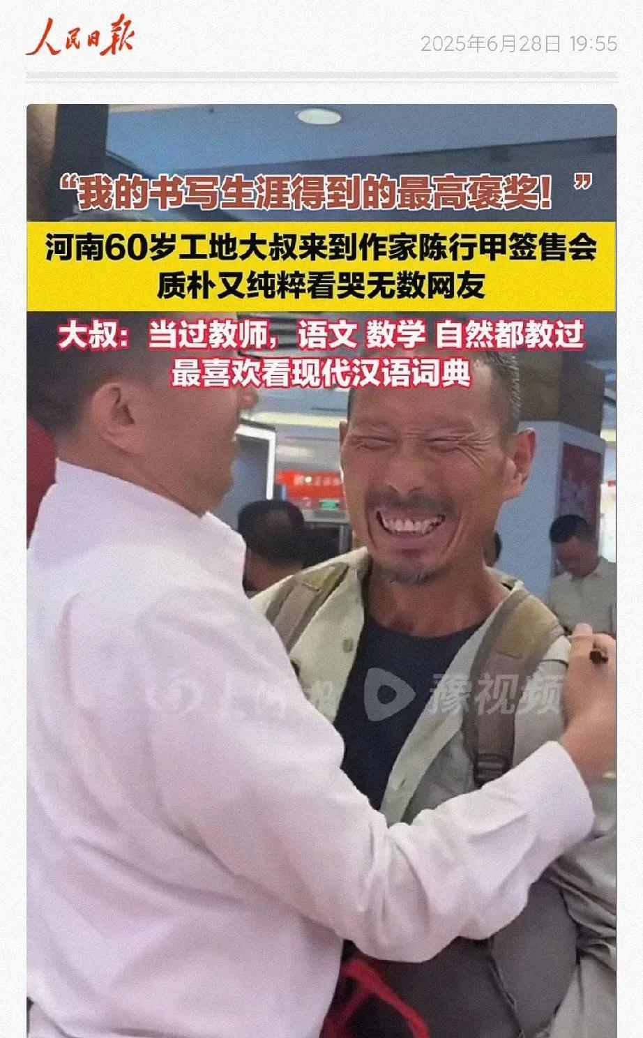刘诗利登上人民日报，被誉为“脚踩泥泞依然仰望星空”在陈行甲新书分享会上，58岁