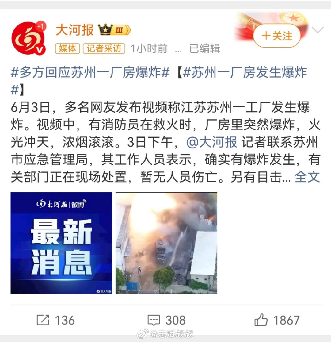 甪直爆炸天呐！？这是厂里突然爆炸…希望人员平安吧广州