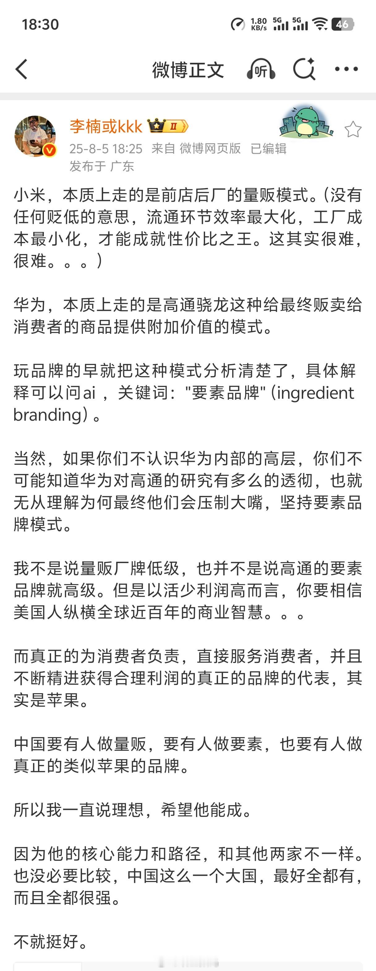李楠点评小米跟华为的商业模式，还说华为压制大嘴。​​​
