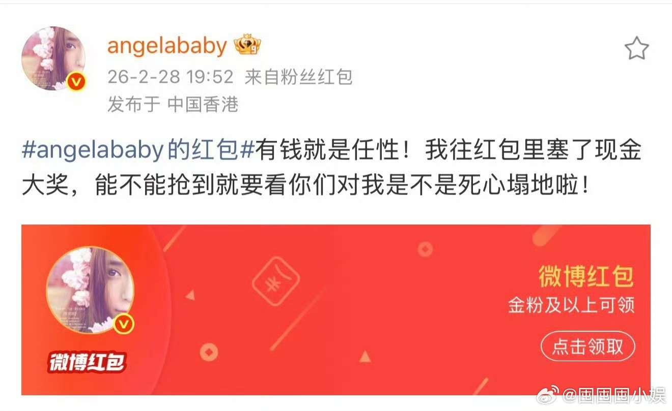 Angelababy给粉丝发红包庆生Angelababy给粉丝发红包庆生，鼻姐