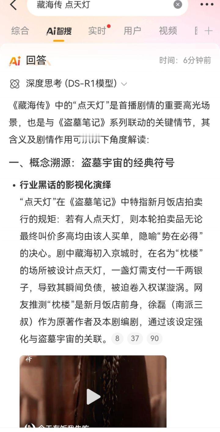 上来就点天灯？迷人的老祖宗？味儿对了肖战肖战藏海传