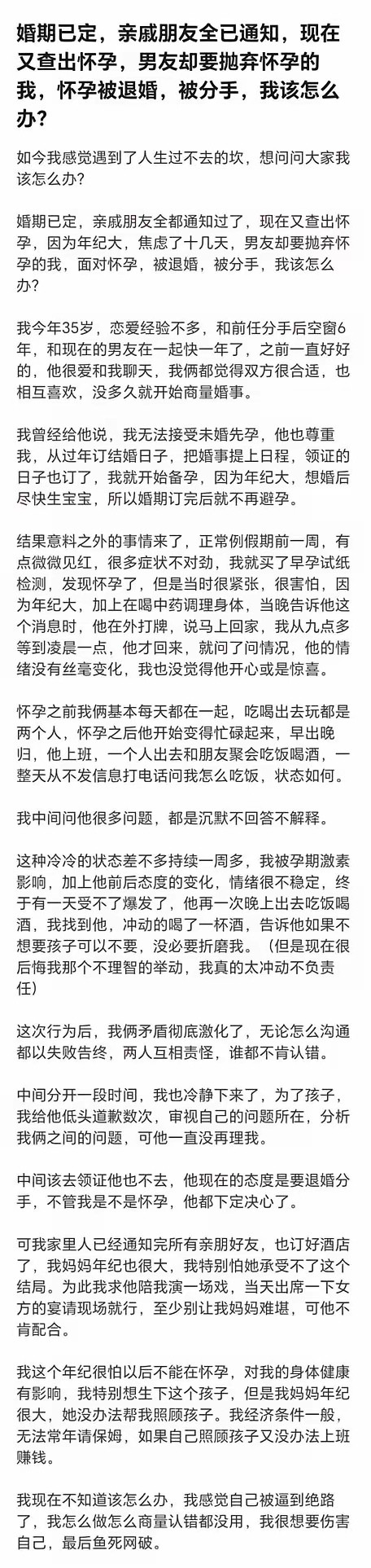 怀孕了，要被退婚，关键问题没说清楚。孩子到底是谁的？到底为啥要分手？