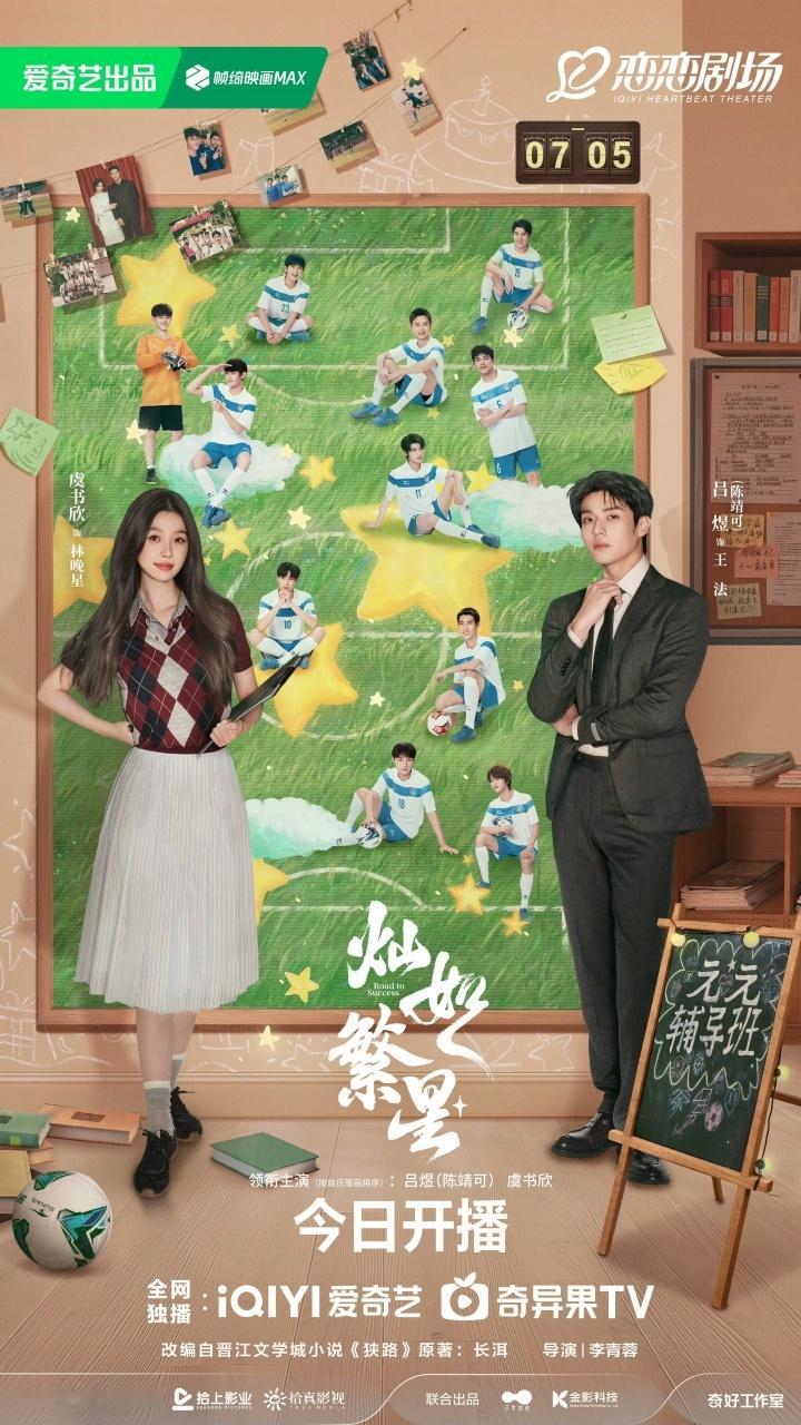 5部疯狂心动的现偶剧，一集就上瘾！第一部《灿如繁星》主演：虞书欣、陈靖可第二部