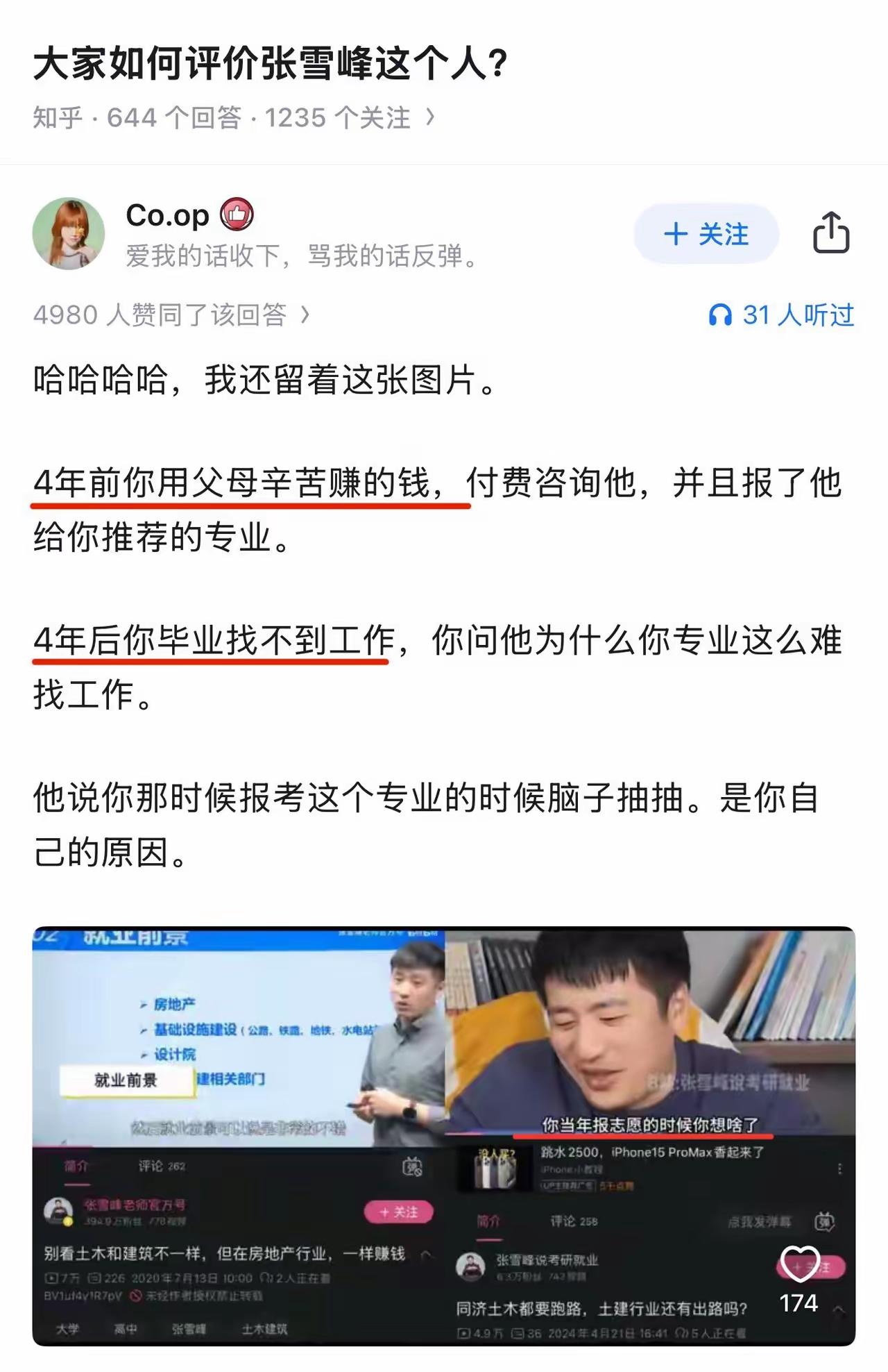 【有人保留张雪峰的失误？】当年房地产红红火火，张雪峰推荐土木工程系，谁知五年后