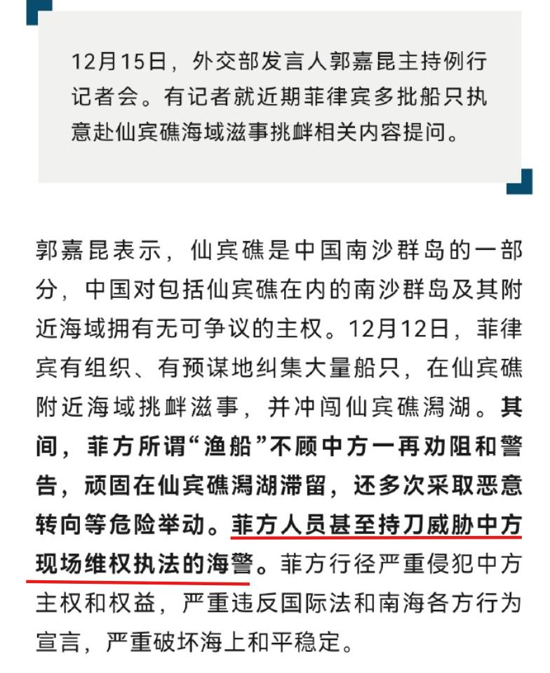 仙宾礁事件细节曝光，菲猴竟敢持刀威胁中国海警，吃水炮都算轻的12月15日，针