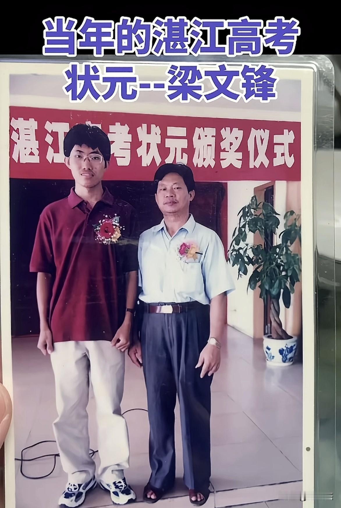 2002年高考状元梁文峰～～太厉害了，谁不认识他？
