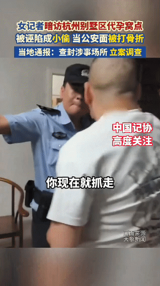 光天化日！女记者暗访代孕窝点，当着民警的面被打骨折，施暴者竟反咬她是小偷？！