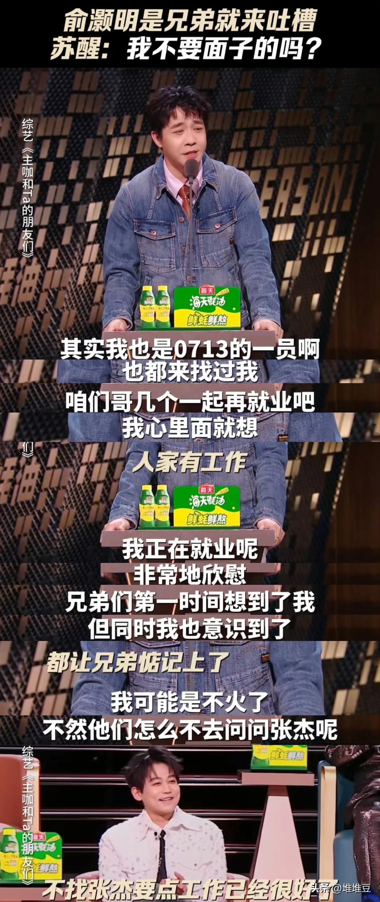 俞灏明一句“怎么不去问张杰”，道尽0713最真实的体面！在节目里，他直言自