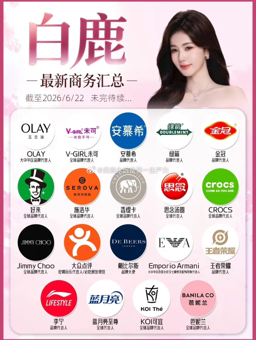 白鹿陈都灵商务汇总极致反差