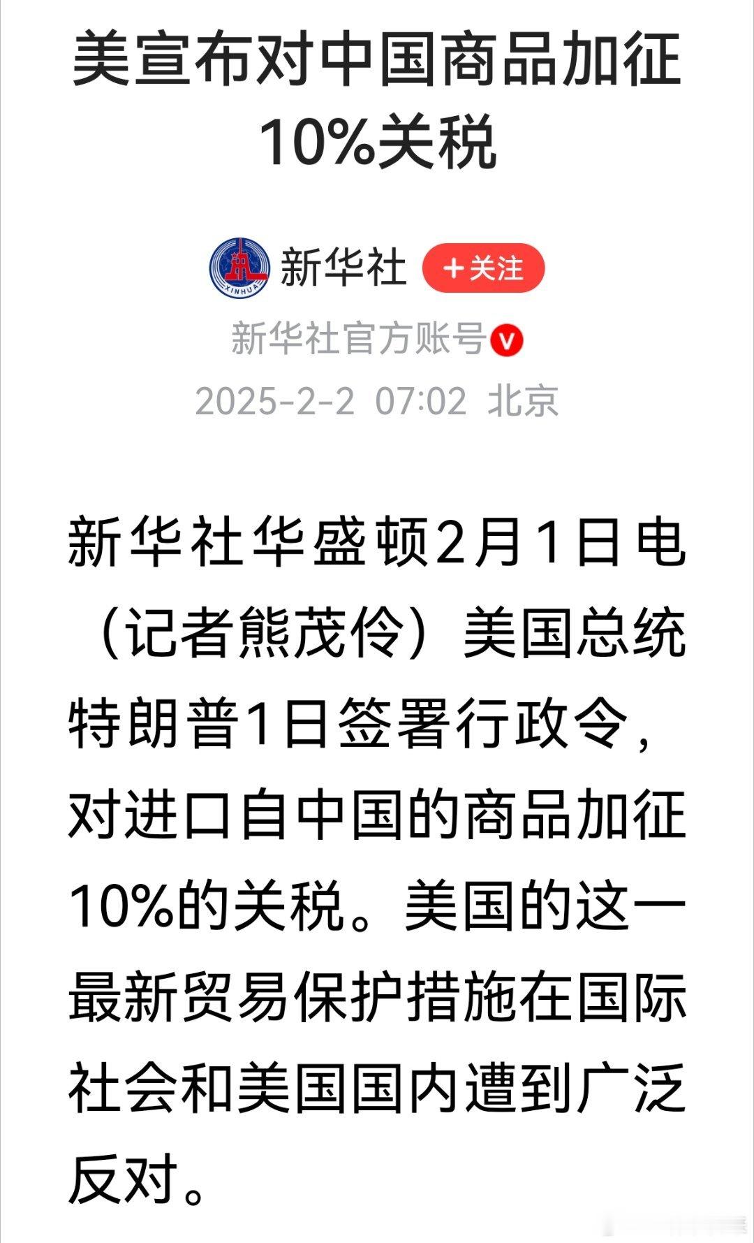 美宣布对中国商品加征10%关税该来的总会来的！特朗普上台以后会对中国展开贸易