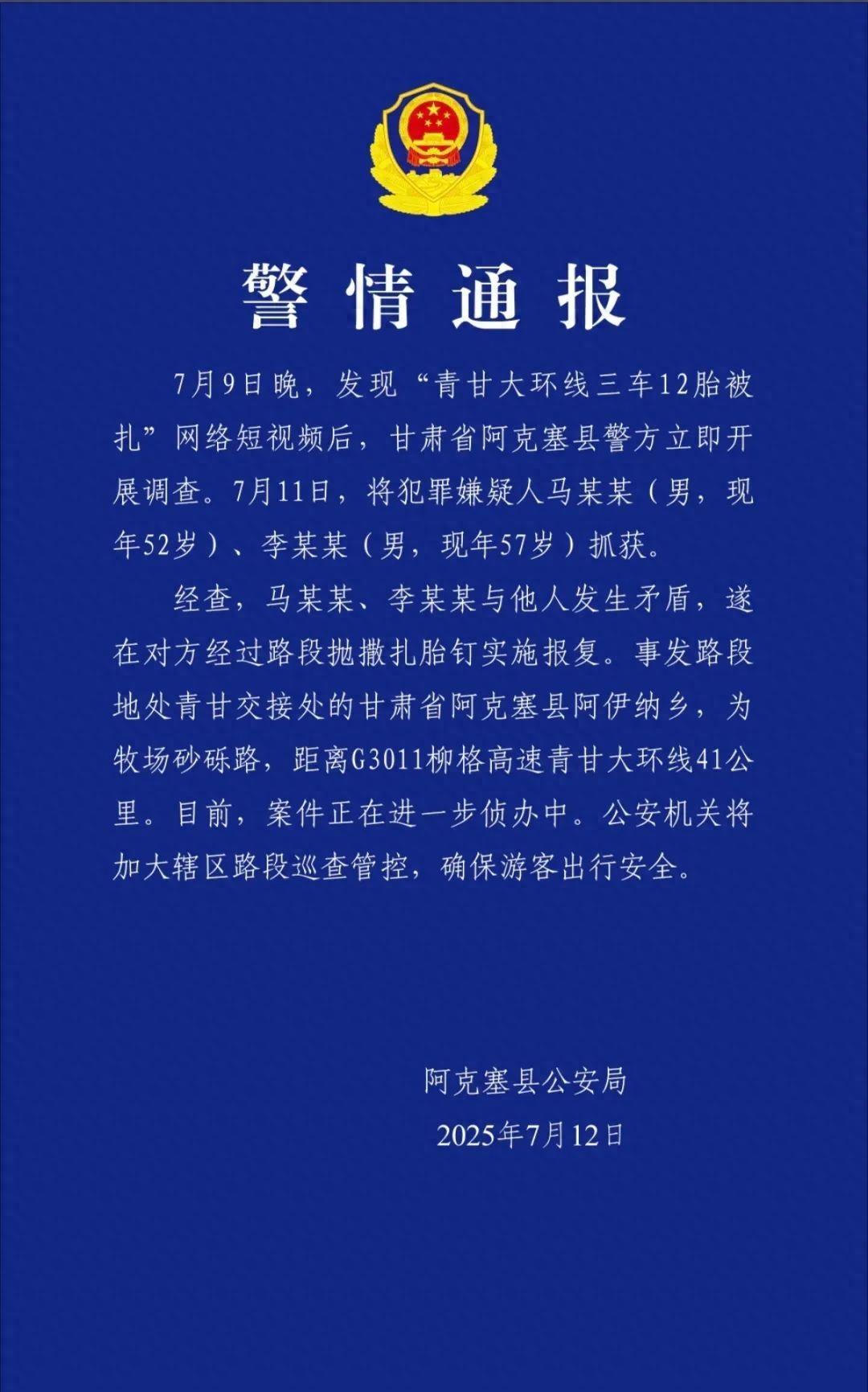 甘肃扎胎案虽破，但暴露出的安全问题更值得深思！从嫌犯作案地点来看，青甘交界地带监